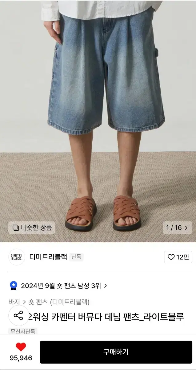 디미트리블랙 버뮤다 바지